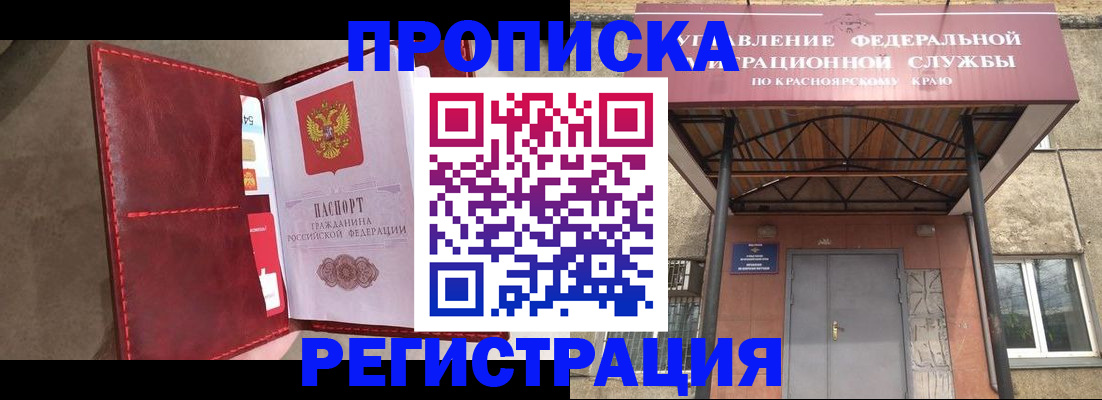 временная прописка в Камне-на-Оби