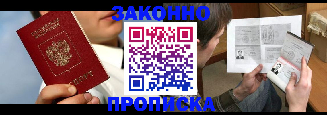 прописка регистрация в Камне-на-Оби