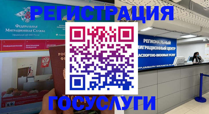 временная регистрация надежно в Камне-на-Оби