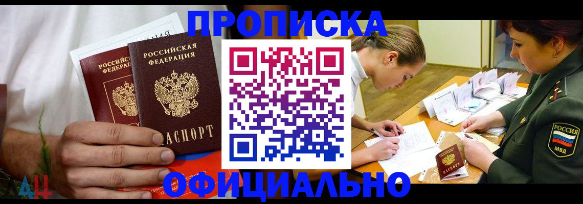 временная прописка в Камне-на-Оби